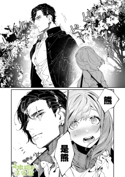 Page 14 of Kuma to Tora| 從青梅竹馬到熊爭虎鬥的兩天之間～