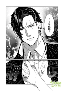 Page 16 of Kuma to Tora| 從青梅竹馬到熊爭虎鬥的兩天之間～