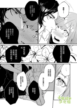 Page 21 of Kuma to Tora| 從青梅竹馬到熊爭虎鬥的兩天之間～