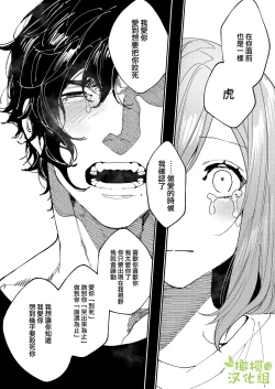 Page 49 of Kuma to Tora| 從青梅竹馬到熊爭虎鬥的兩天之間～