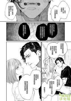 Page 50 of Kuma to Tora| 從青梅竹馬到熊爭虎鬥的兩天之間～