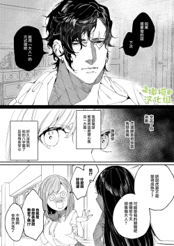 Page 69 of Kuma to Tora| 從青梅竹馬到熊爭虎鬥的兩天之間～