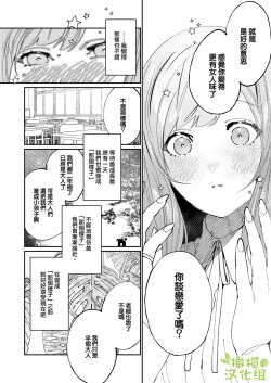 Page 70 of Kuma to Tora| 從青梅竹馬到熊爭虎鬥的兩天之間～