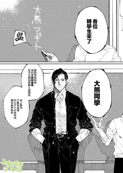 Page 7 of Kuma to Tora| 從青梅竹馬到熊爭虎鬥的兩天之間～