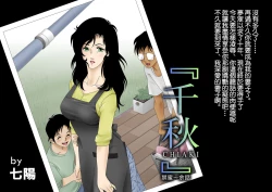 Page 2 of CHIAKI ~ Kinmitsu Yowa