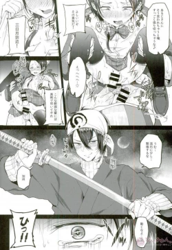 Page 17 of Netsu Shidou