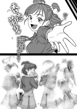 Page 24 of Precure Sunset