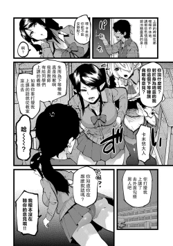 Page 4 of Shujuu Saimin Kankei