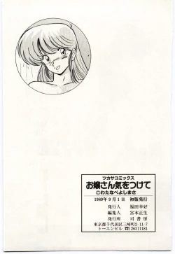 Page 172 of Ojousan Ki wo Tsukete