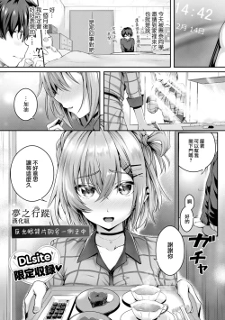 Page 1 of Kumori Glass no Mukou no Naka De | 反光眼鏡片的另一側之中