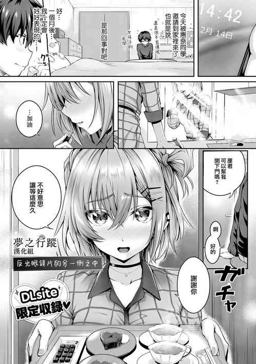 Download Kumori Glass no Mukou no Naka De | 反光眼鏡片的另一側之中