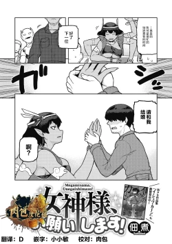 Page 2 of Megami-sama,Onegaishimasu! | 拜托了女神大人！