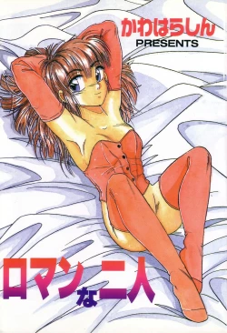 Page 3 of Roman na Futari