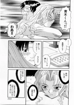 Page 116 of H ni Kiss Shite! Vol. 1