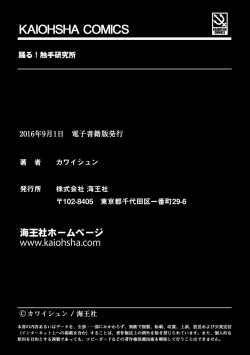 Page 244 of Odoru! Shokushu Kenkyuujo | Dance! Tentacle Research Institute