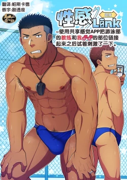 Page 1 of Seikan Link ~Kankaku Kyouyuu Appli de Suieibu no Coach to Ore no na Bubun o Tsunaide Shigeki Shite Mita.