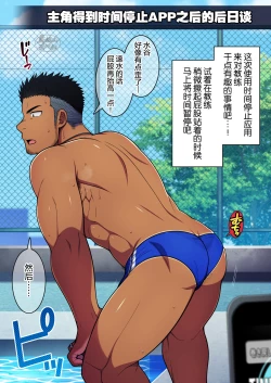 Page 28 of Seikan Link ~Kankaku Kyouyuu Appli de Suieibu no Coach to Ore no na Bubun o Tsunaide Shigeki Shite Mita.