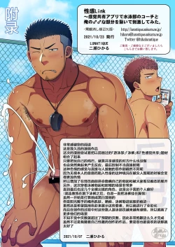 Page 33 of Seikan Link ~Kankaku Kyouyuu Appli de Suieibu no Coach to Ore no na Bubun o Tsunaide Shigeki Shite Mita.