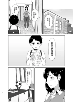 Page 18 of Seikyouiku Mama | 性教育媽媽
