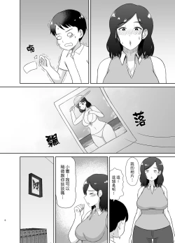Page 6 of Seikyouiku Mama | 性教育媽媽