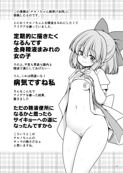 Page 42 of Sukebe wa Nakama da Gensoukyou