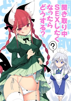 Page 55 of Sukebe wa Nakama da Gensoukyou