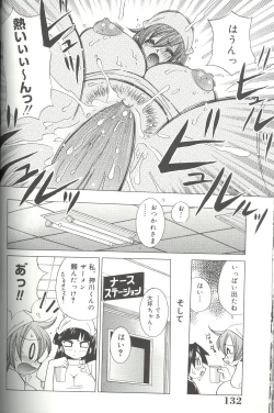 Page 132 of Bakunyuu Byouin