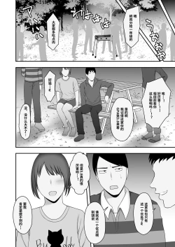 Page 23 of Sayonara, Senpai. Shinkan Gasshuku Hen