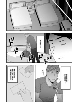 Page 29 of Sayonara, Senpai. Shinkan Gasshuku Hen