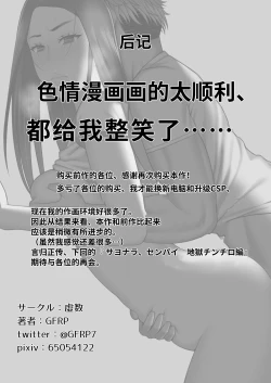 Page 53 of Sayonara, Senpai. Shinkan Gasshuku Hen