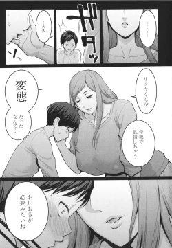 Page 121 of Anata no Mama ni Naritakute