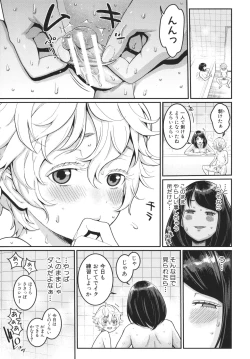 Page 31 of Anata no Mama ni Naritakute
