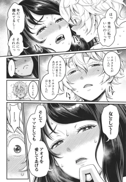 Page 70 of Anata no Mama ni Naritakute