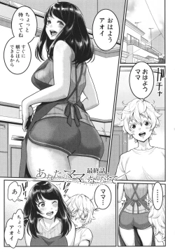 Page 75 of Anata no Mama ni Naritakute