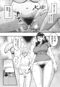 Page 84 of Anata no Mama ni Naritakute