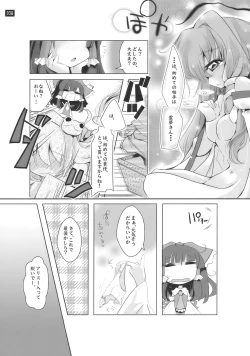 Page 38 of 博麗神社で診察ちゅう