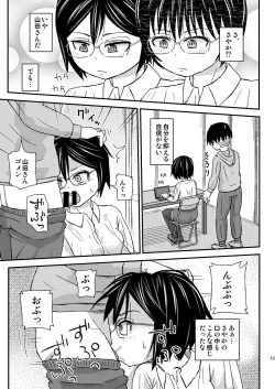 Page 13 of Seiyoku Supportsama desu ne..."
