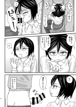 Page 14 of Seiyoku Supportsama desu ne..."