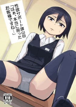 Page 1 of Seiyoku Supportsama desu ne..."