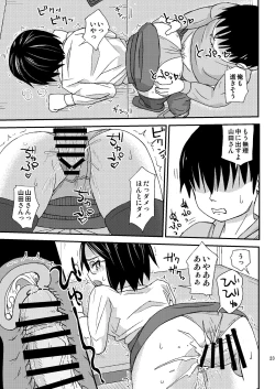 Page 23 of Seiyoku Supportsama desu ne..."