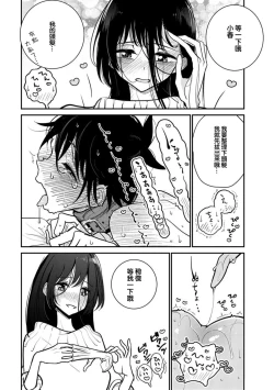 Page 12 of Anata ga Amaku Nedaru made Ch. 21 | 在你嬌聲求我之前 第21話