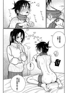 Page 17 of Anata ga Amaku Nedaru made Ch. 21 | 在你嬌聲求我之前 第21話