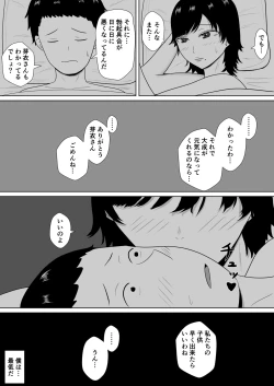 Page 21 of Netorase no Numa