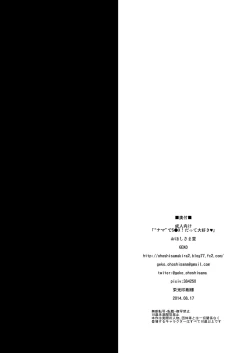 Page 26 of "Nama" de S●X! Datte Daisuki