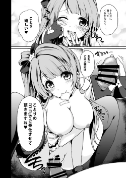 Page 8 of "Nama" de S●X! Datte Daisuki