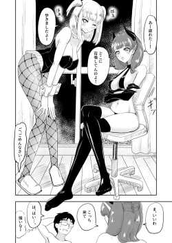 Page 12 of Succubus Renzoku Shoukan