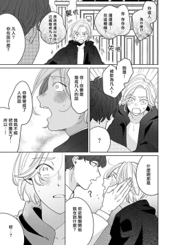 Page 116 of Furetaku Nattara, Kaette Oide | 回到我这里来吧 倘若你想要触碰的话 Ch. 13