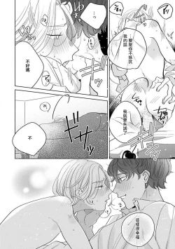 Page 133 of Furetaku Nattara, Kaette Oide | 回到我这里来吧 倘若你想要触碰的话 Ch. 13