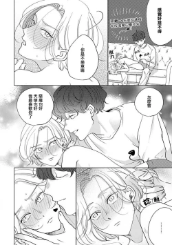 Page 203 of Furetaku Nattara, Kaette Oide | 回到我这里来吧 倘若你想要触碰的话 Ch. 13