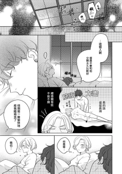 Page 210 of Furetaku Nattara, Kaette Oide | 回到我这里来吧 倘若你想要触碰的话 Ch. 13